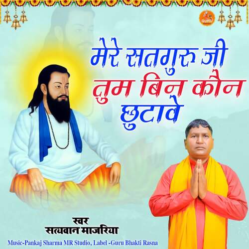 Mere Satguru ji Tum Bin Kon Chhutave Satyawan Majariya MP3 Download
