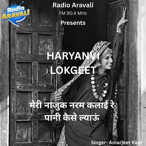 Meri nazuk naram kalai re pani kese lyaun Amarjeet Kaur MP3 Download