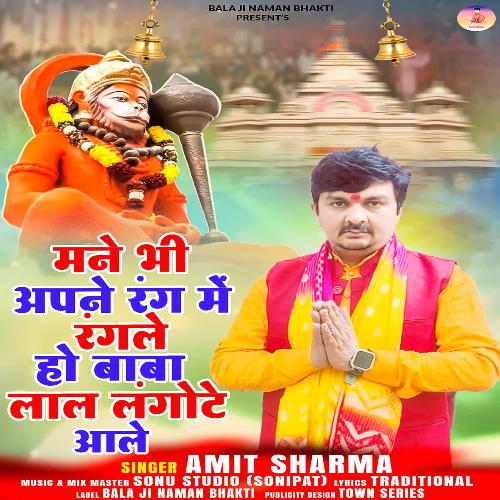 Mne Bhi Apne Rang Me Rang Le Ho Baba Lal Langote Aale Amit Sharma Parashar MP3 Download