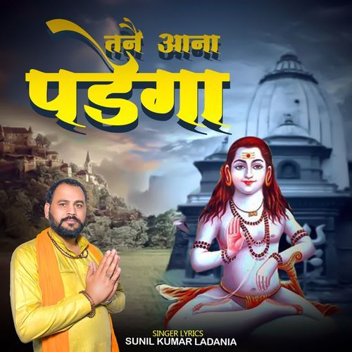 Tene Aana Padega Sunil Kumar Ladania MP3 Download