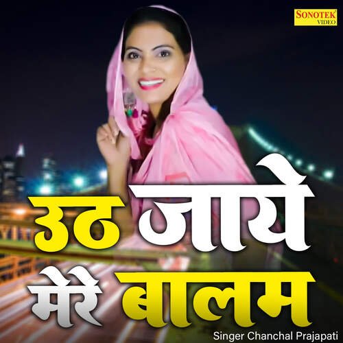 Uth Jaaye Mere Balam Chanchal Prajapati MP3 Download