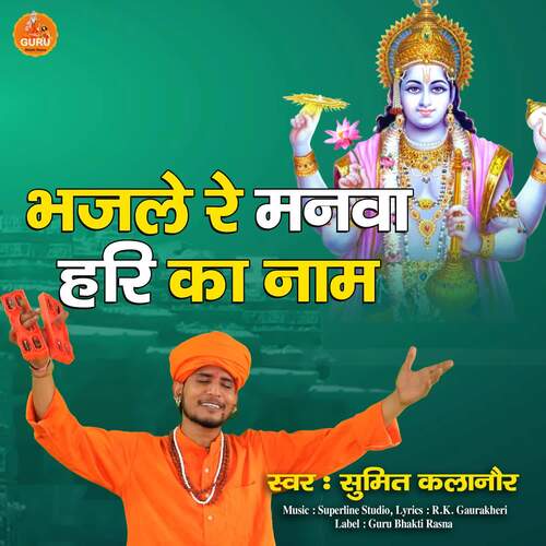 Bhajle Re Manwa Hari Ka Naam Sumit Kalanaur MP3 Download