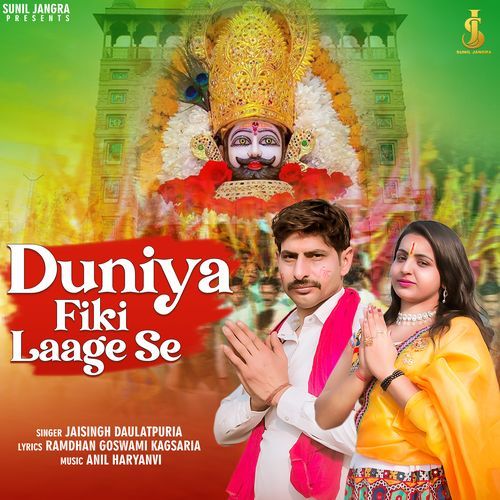 Duniya Fiki Laage Se (Khatu Bhajan) Sunil Jangra MP3 Download