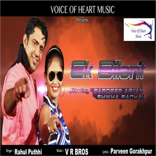 Ek Bilant Rahul Puthhi MP3 Download