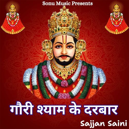 Gauri Shyam Ke Darbaar Sajjan Saini MP3 Download