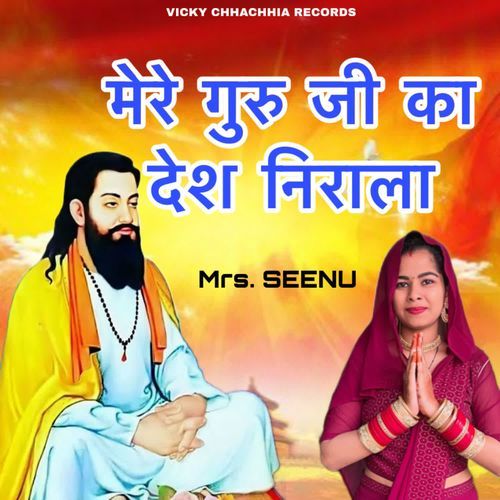 Mere Guru Ji Ka Desh Nirala Mrs.Seenu MP3 Download
