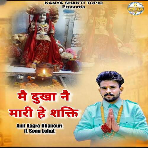मैं दुखां नै मारी हे शक्ति Anil Kagra Dhanouri MP3 Download