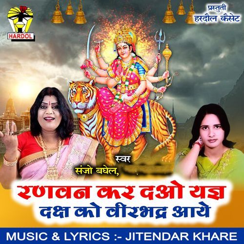 Ranvan Kar Dao Yagy Daksh Ko Veerbhadr Aaye Sanjo Baghel MP3 Download