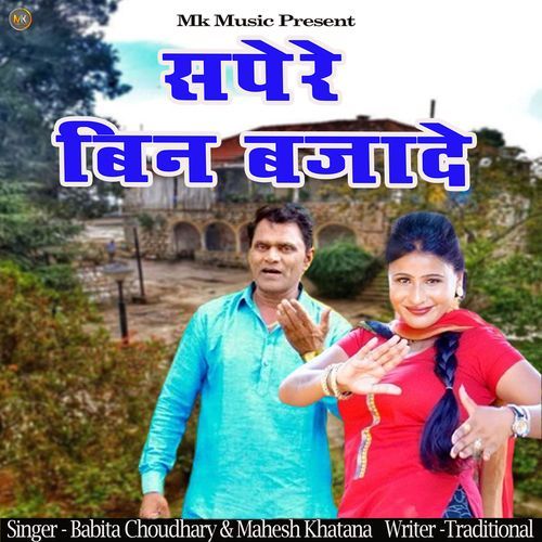 Sapere Been Baja De Ne Mahesh Khatana &amp; Babita Chaudhary MP3 Download