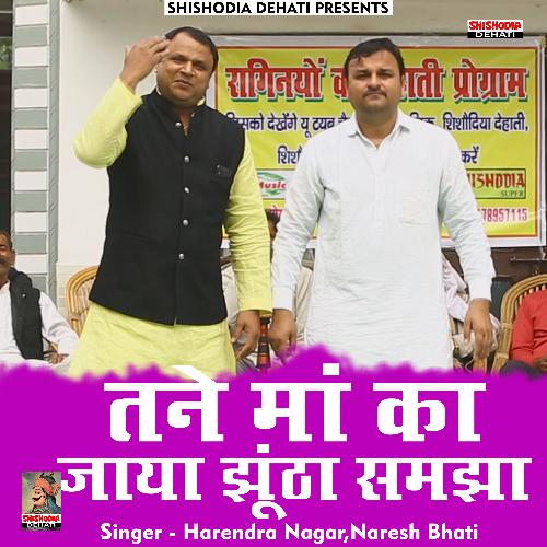 Tane maan ka jaya jhoontha (Hindi) Harendra Nagar MP3 Download
