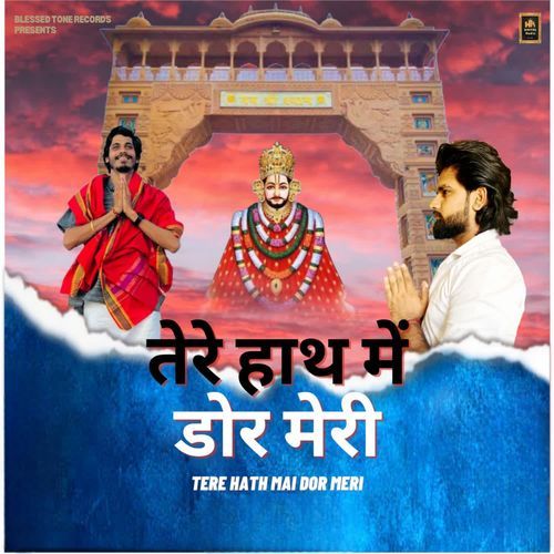 Tere Hath Mai Dor Meri Avinash Selothi MP3 Download