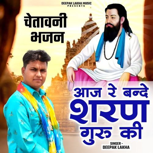 Aaja R Bande Sarna Garu ki Deepak Lakha MP3 Download