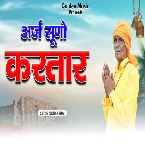 Araj Suno Kartar Satbir BudhaKhera MP3 Download