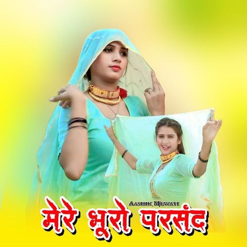 मेरे भूरो परसंद Aashik Mewati MP3 Download