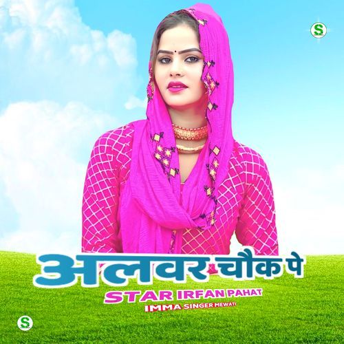 अलवर चौक पे Star Irfan Pahat MP3 Download