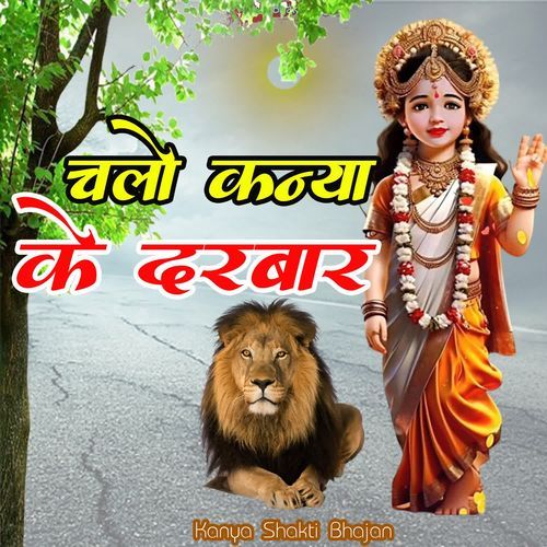 Chalo Kanya Ke Darbar Vijay Belarkha MP3 Download