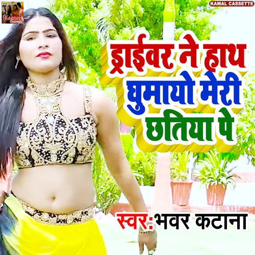Draivar Ne Hath Ghusayo Meri Chhatiya Me (Haryanvi Song) Bhawar Khatana MP3 Download
