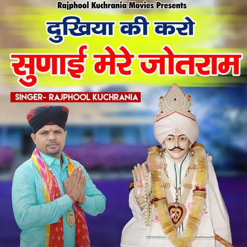 Dukhiya Ki Kro Sunai Mere Jotram Rajphool Kuchrania MP3 Download