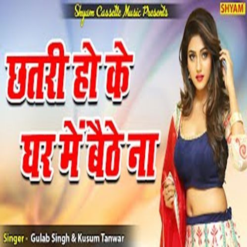 Kasatriya Ho Ke Ghar Me Beithe Na Balbeer Singh Dahiya MP3 Download