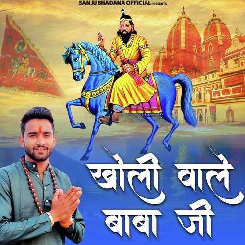 Kholi Wale Baba Ji Sanju Bhadana MP3 Download