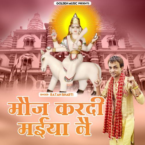 Moj Kardi Meri Maiya Ne Ratan Bharti MP3 Download