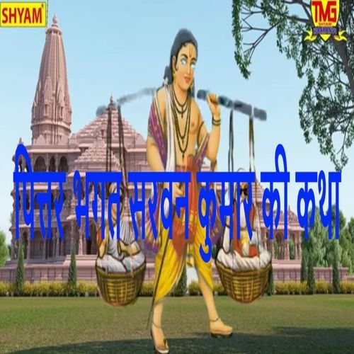 Pitar Bhagt Sarwan Kumar Ki Katha Simbhu Dayal Mong MP3 Download