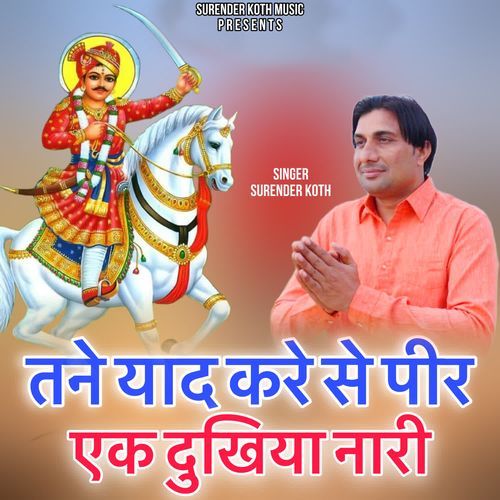 Tane Yaad Kare Se Pir Ek Dukhiya Nari Surender Koth MP3 Download