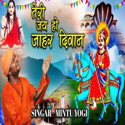 Teri Jai Ho Jahar Diwan Mintu Yogi MP3 Download