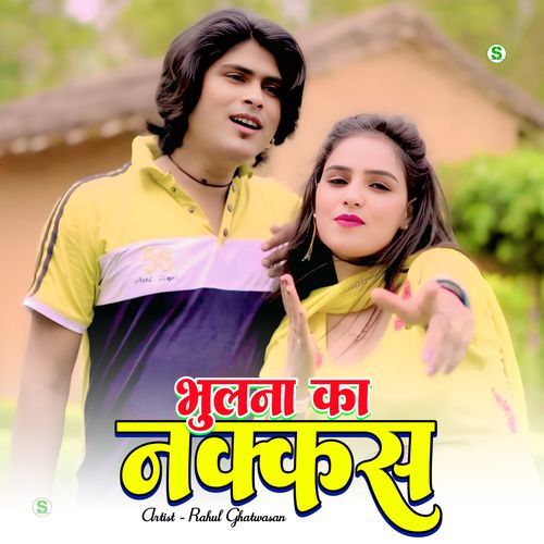 नक्कस भुलना का Rahul Singer Mewati MP3 Download