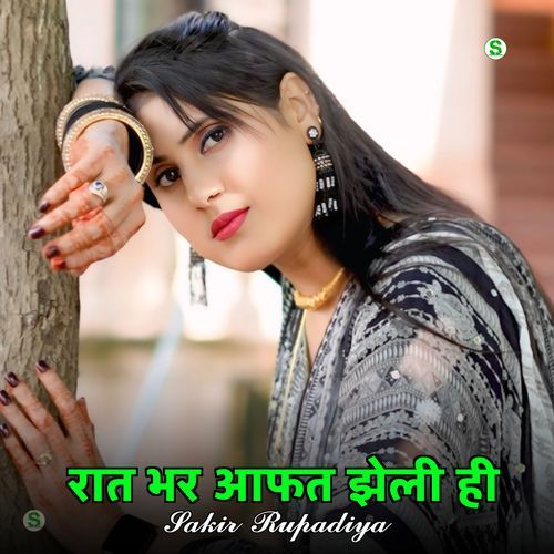 रात भर आफत झेली ही Chanchal Mewati MP3 Download