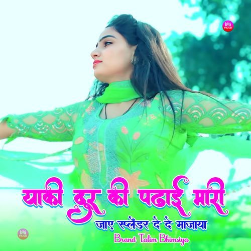 याकी दूर की पढ़ाई मारी जाए स्प्लेंडर दे दे माजाया Star Irfan Pahat MP3 Download