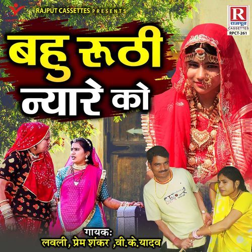 Bahu Ruthi Nyare Ko Prem Shankar MP3 Download