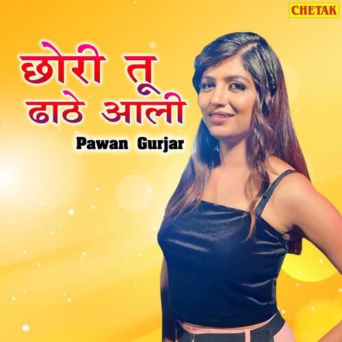 Chori Tu Dhate Aali Pawan Gurjar MP3 Download