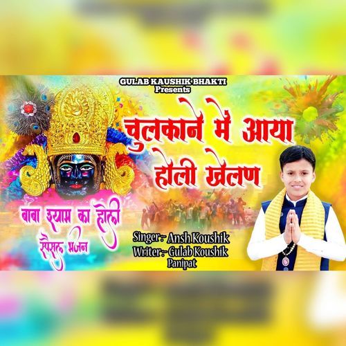 Chulkane Me Aaya Holi Khelan Ansh Kaushik MP3 Download