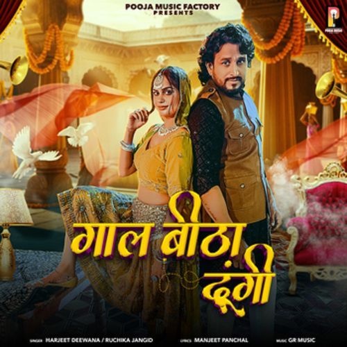 Gall Bitha Dungi Ruchika Jangid MP3 Download