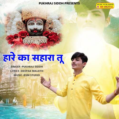 Hare Ka Sehara Tu Pukhraj Siddh MP3 Download