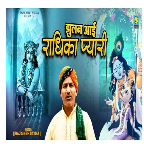 Julan Aai Radhi Ka Pyari (Haryanvi) Raj Singh Dayma MP3 Download
