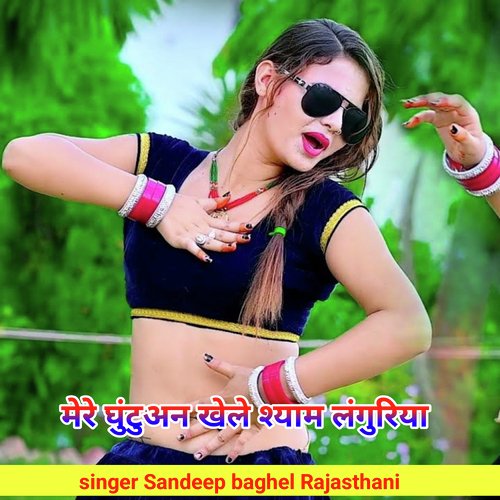 Mere Ghutuan Khele Shyam Languriya Sandeep Baghel Rajasthani MP3 Download