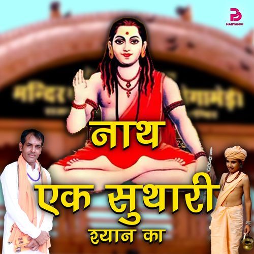 NATH EK SUTHRI SHYAN KA Naveen Yadav MP3 Download
