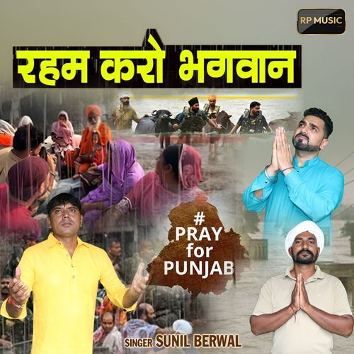 Raham Karo Bhagwan Sunil Berwal MP3 Download