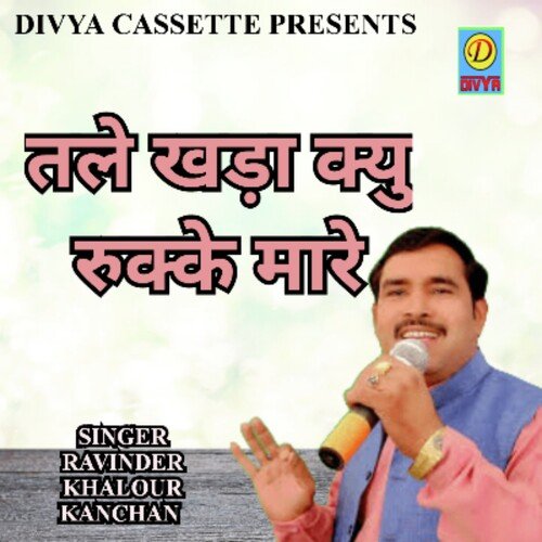 Thale Khada Kyu Ruke Maare (Haryanvi) Kanchan MP3 Download