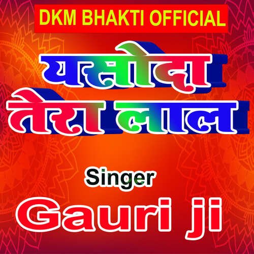 Yasoda Tera Lal Gauri ji MP3 Download