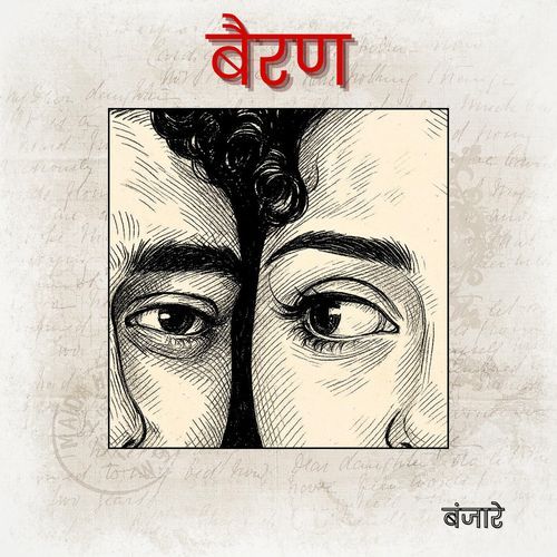 Bairan Banjaare MP3 Download