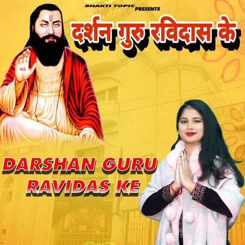 Darshan Guru Ravidas Ke AB Tohania MP3 Download