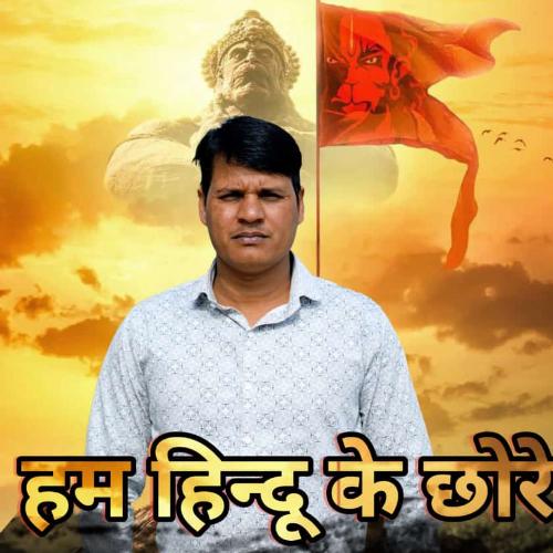 Hum Hindu Ke Chore Pawan Dharari MP3 Download