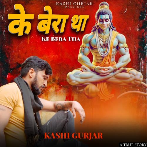 KE BERA THA Kashi Gurjar MP3 Download