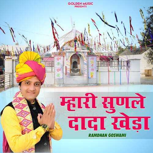 Mhari Sunle Dada Kheda Ramdhan Goswami MP3 Download