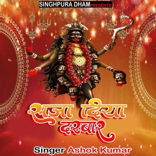 Saja Diya Darbar Ashok Kumar MP3 Download