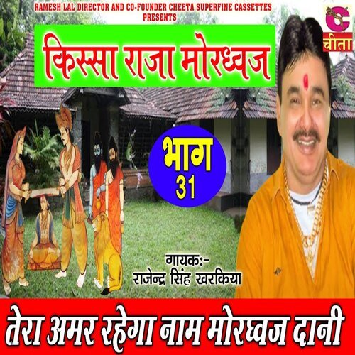 Tera Amar Rahega Naam Mordhohwaj Dani Bhag 31 Rajendar Singh Kharkiya MP3 Download