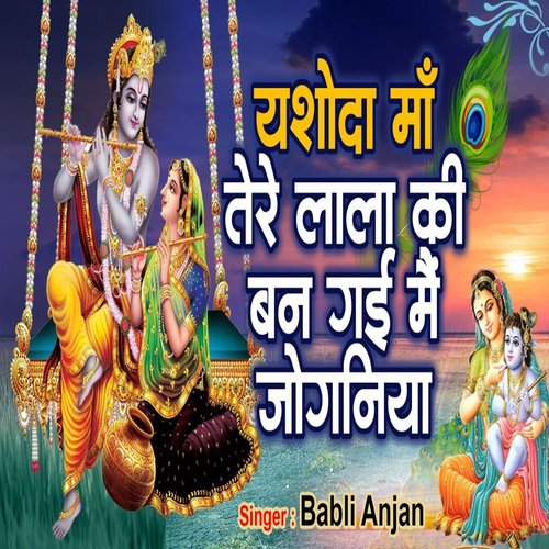 Yashoda Maa Tere Lala Ki Bn Gyi Me Joganiya Babli Anjan MP3 Download